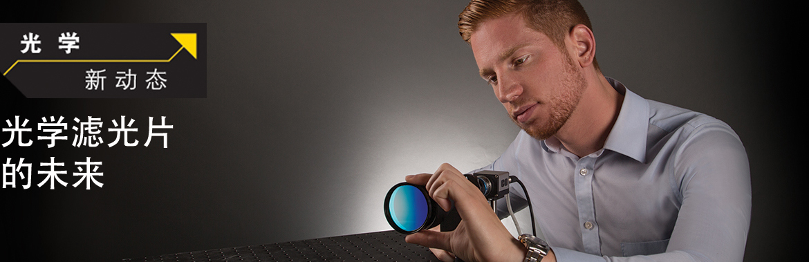 Future of Optical Filters